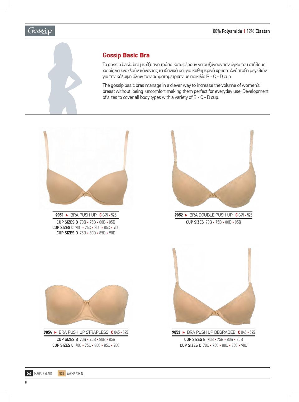 The gossip basic bras manage in a clever way to increase the volume of women s breast without being uncomfort making them perfect for everyday use.