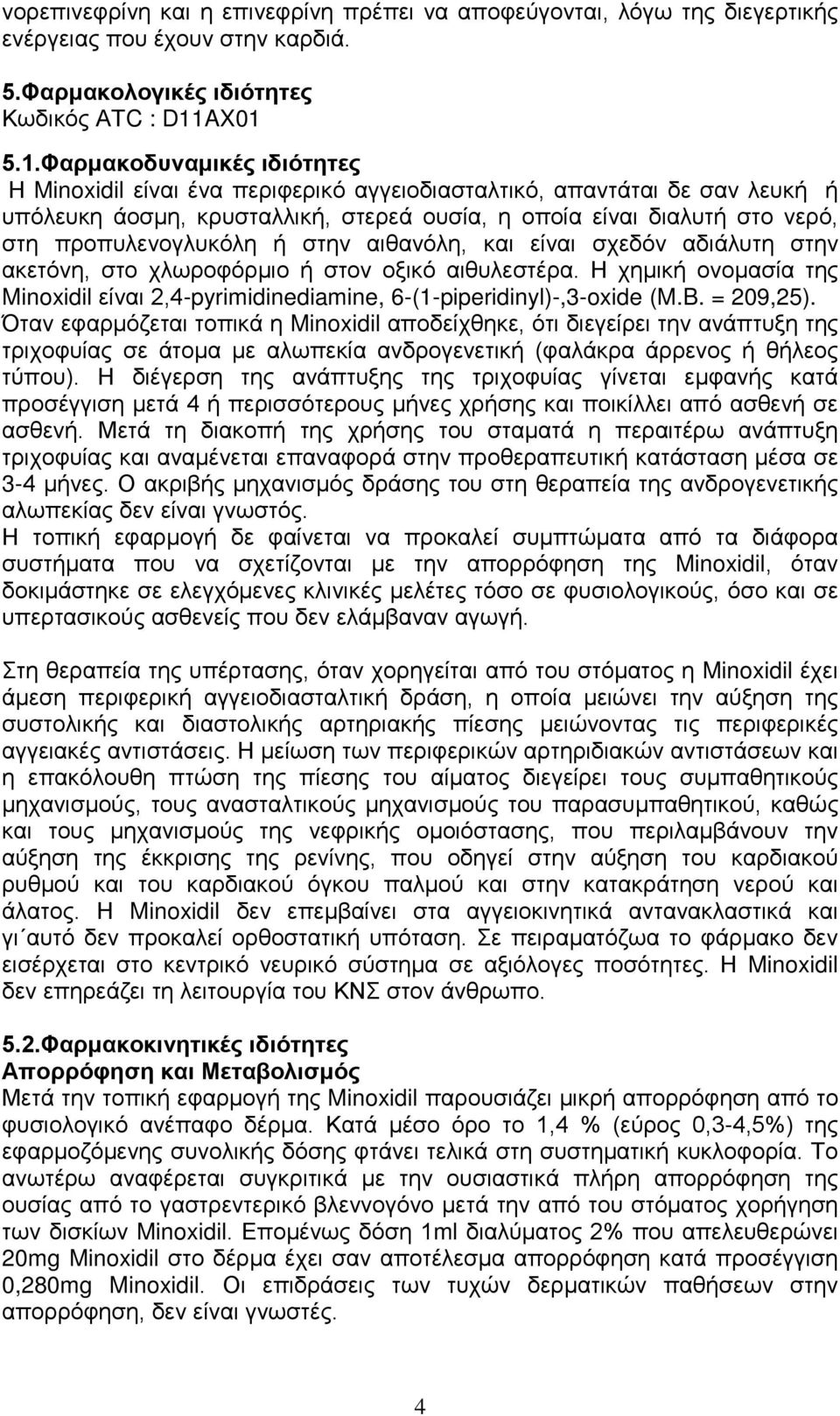 προπυλενογλυκόλη ή στην αιθανόλη, και είναι σχεδόν αδιάλυτη στην ακετόνη, στο χλωροφόρμιο ή στον οξικό αιθυλεστέρα.