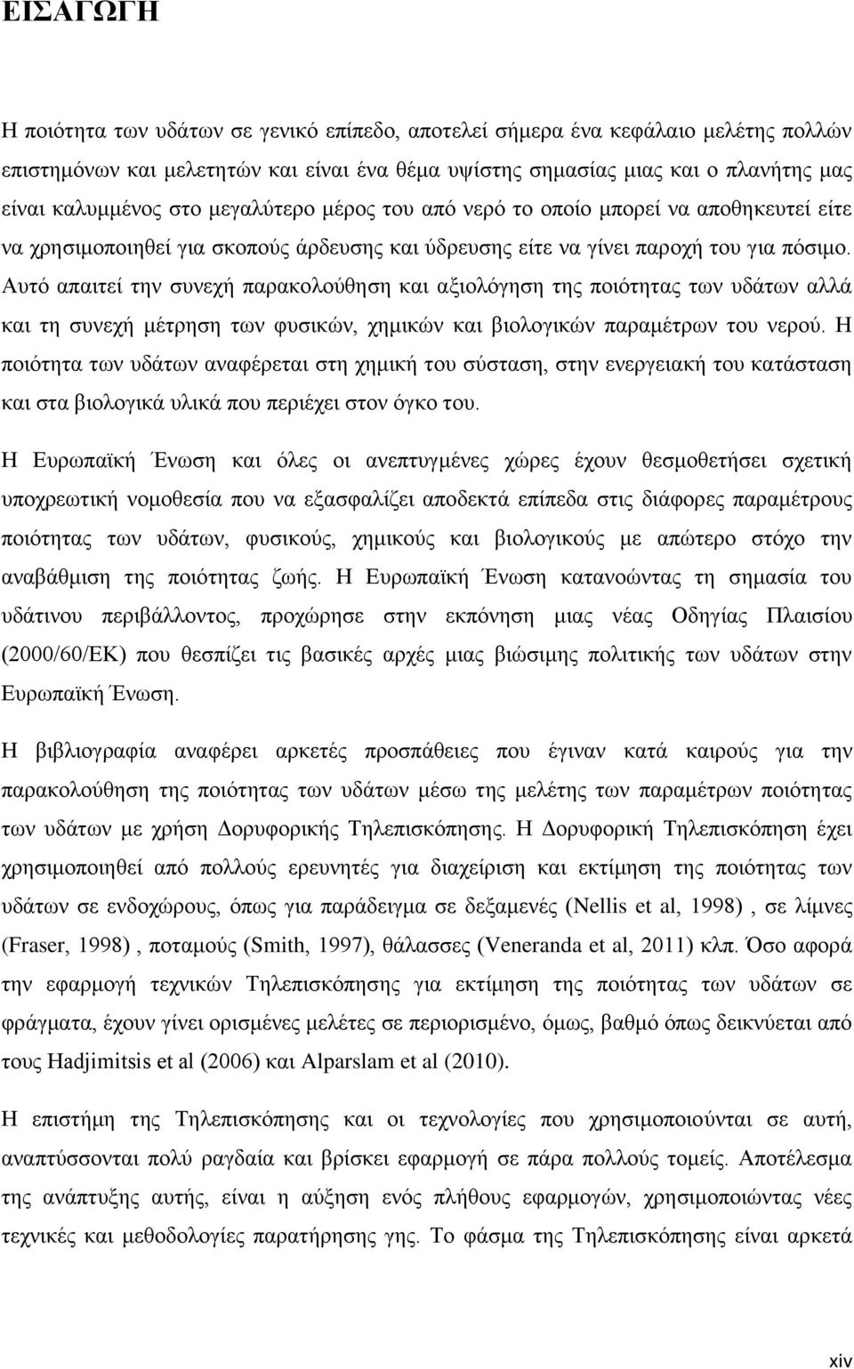 Αυτό απαιτεί την συνεχή παρακολούθηση και αξιολόγηση της ποιότητας των υδάτων αλλά και τη συνεχή μέτρηση των φυσικών, χημικών και βιολογικών παραμέτρων του νερού.