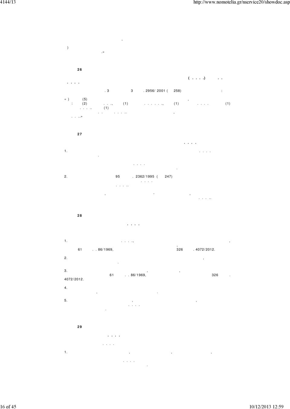 2956/ 2001 (Α 258) αντικαθίσταται ως εξής: «ζ) Πέντε (5) εκπροσώπους των εργοδοτών με τους αναπληρωτές τους, που υποδεικνύονται ως εξής: Δύο (2) από το Σ.Ε.Β., ένας (1) από τη Γ.Σ.Ε.Β.Ε.Ε., ένας (1) από την Ε.