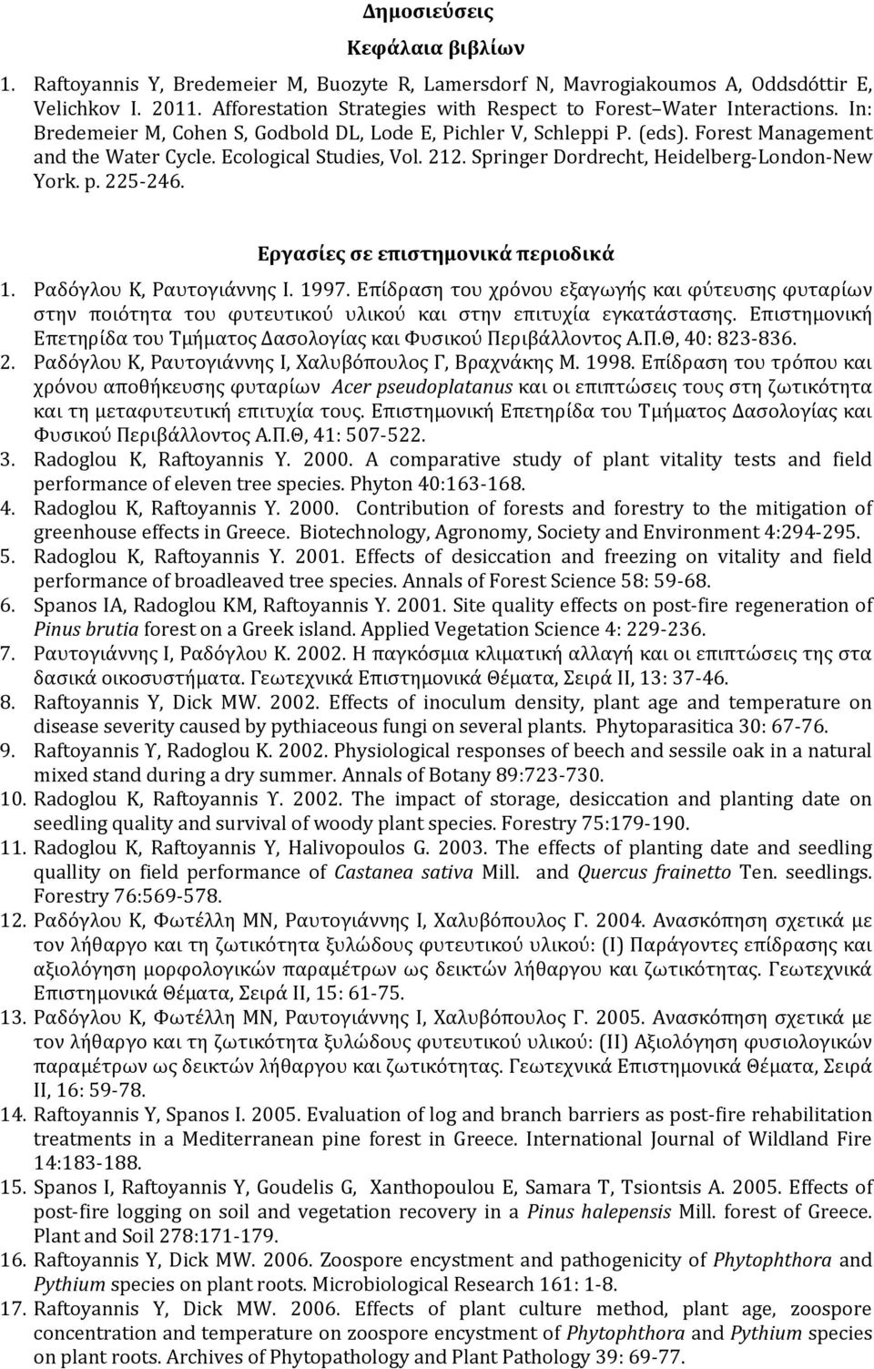 Ecological Studies, Vol. 212. Springer Dordrecht, Heidelberg-London-New York. p. 225-246. Εργασίες σε επιστημονικά περιοδικά 1. Ραδόγλου Κ, Ραυτογιάννης Ι. 1997.