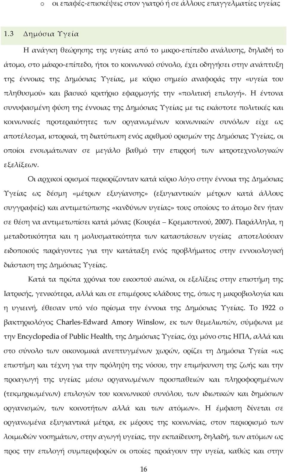 με κύριο σημείο αναφοράς την «υγεία του πληθυσμού» και βασικό κριτήριο εφαρμογής την «πολιτική επιλογή».