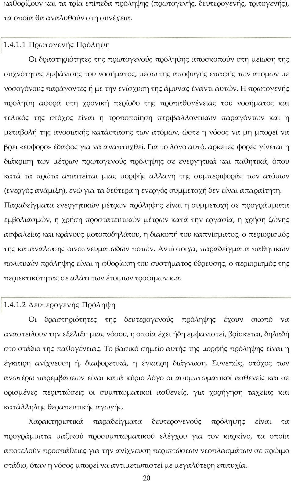 ενίσχυση της άμυνας έναντι αυτών.