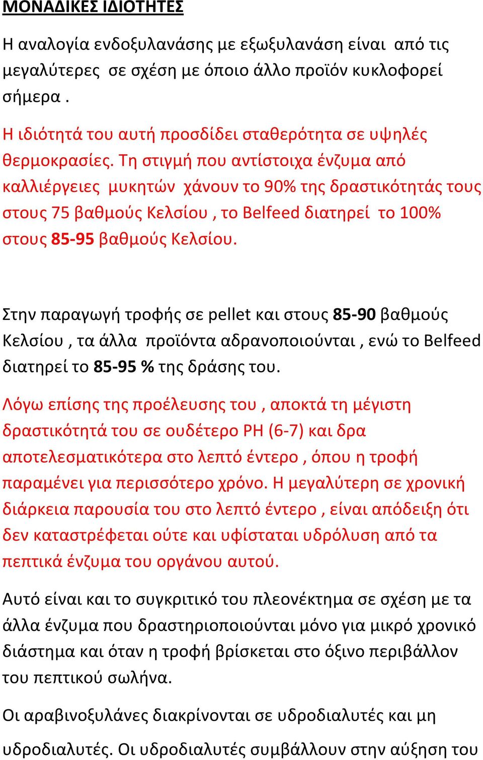 Στην παραγωγή τροφής σε pellet και στους 85-90 βαθμούς Κελσίου, τα άλλα προϊόντα αδρανοποιούνται, ενώ το Belfeed διατηρεί το 85-95 % της δράσης του.