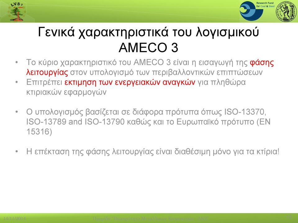 υπολογισμός βασίζεται σε διάφορα πρότυπα όπως ISO-13370, ISO-13789 and ISO-13790 καθώς και το Ευρωπαϊκό πρότυπο (EN 15316)