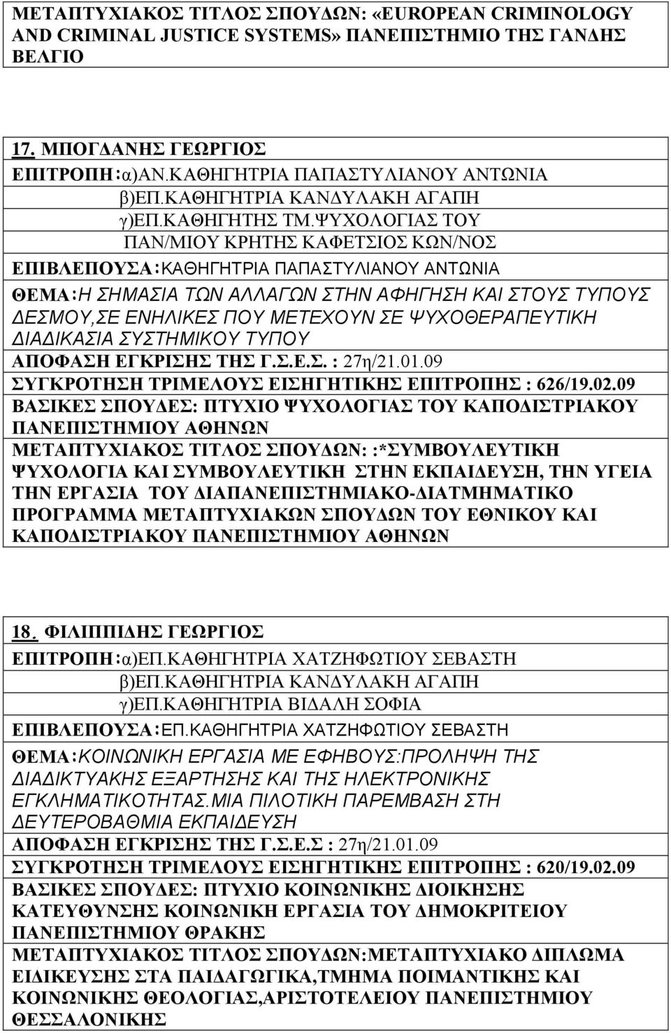 ΨΥΧΟΛΟΓΙΑΣ ΤΟΥ ΠΑΝ/ΜΙΟΥ ΚΡΗΤΗΣ ΚΑΦΕΤΣΙΟΣ ΚΩΝ/ΝΟΣ EΠΙΒΛΕΠΟΥΣΑ:ΚΑΘΗΓΗΤΡΙΑ ΠΑΠΑΣΤΥΛΙΑΝΟΥ ΑΝΤΩΝΙΑ ΘΕΜΑ:Η ΣΗΜΑΣΙΑ ΤΩΝ ΑΛΛΑΓΩΝ ΣΤΗΝ ΑΦΗΓΗΣΗ ΚΑΙ ΣΤΟΥΣ ΤΥΠΟΥΣ ΔΕΣΜΟΥ,ΣΕ ΕΝΗΛΙΚΕΣ ΠΟΥ ΜΕΤΕΧΟΥΝ ΣΕ