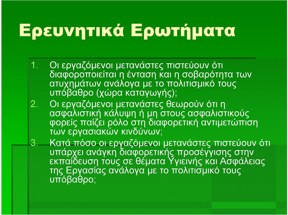 υπόβαθρο (χώρα καταγωγής); 2.