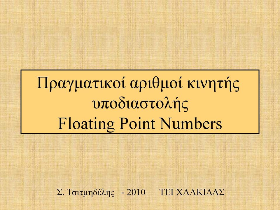 Floating Point Numbers Σ.