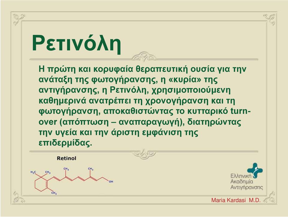 καθημερινά ανατρέπει τη χρονογήρανση και τη φωτογήρανση, αποκαθιστώντας το