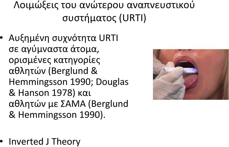 κατηγορίες αθλητών (Berglund & Hemmingsson 1990; Douglas &