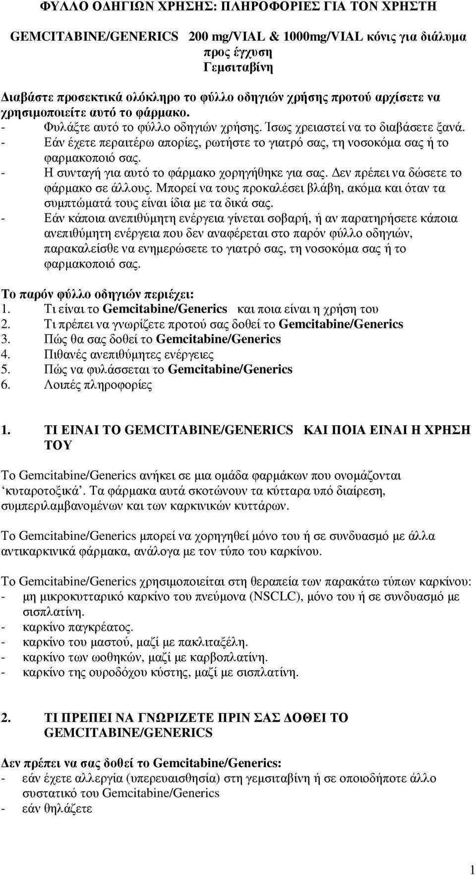 - Εάν έχετε περαιτέρω απορίες, ρωτήστε το γιατρό σας, τη νοσοκόµα σας ή το φαρµακοποιό σας. - Η συνταγή για αυτό το φάρµακο χορηγήθηκε για σας. εν πρέπει να δώσετε το φάρµακο σε άλλους.