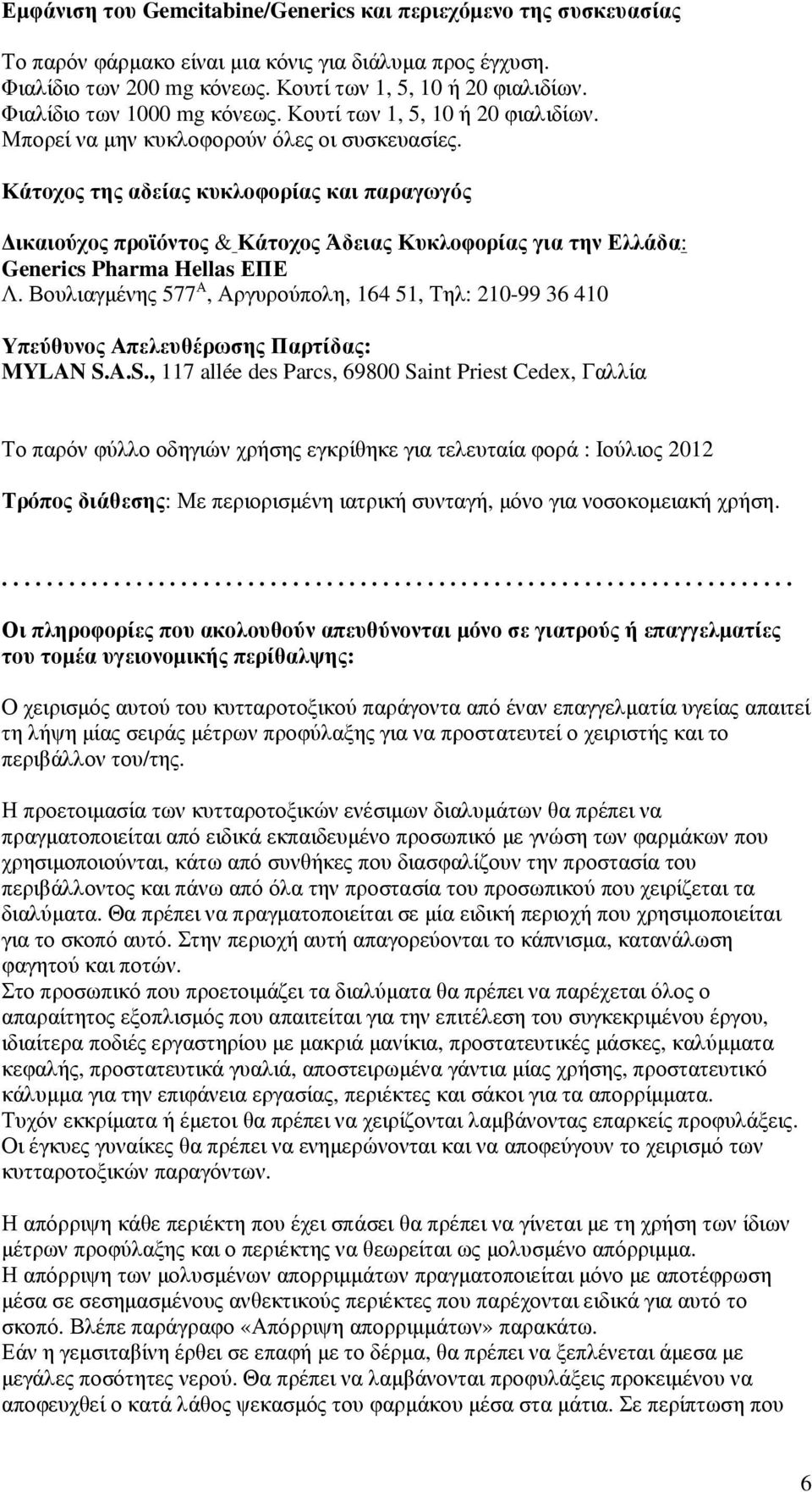 Κάτοχος της αδείας κυκλοφορίας και παραγωγός ικαιούχος προϊόντος & Κάτοχος Άδειας Κυκλοφορίας για την Ελλάδα: Generics Pharma Hellas ΕΠΕ Λ.