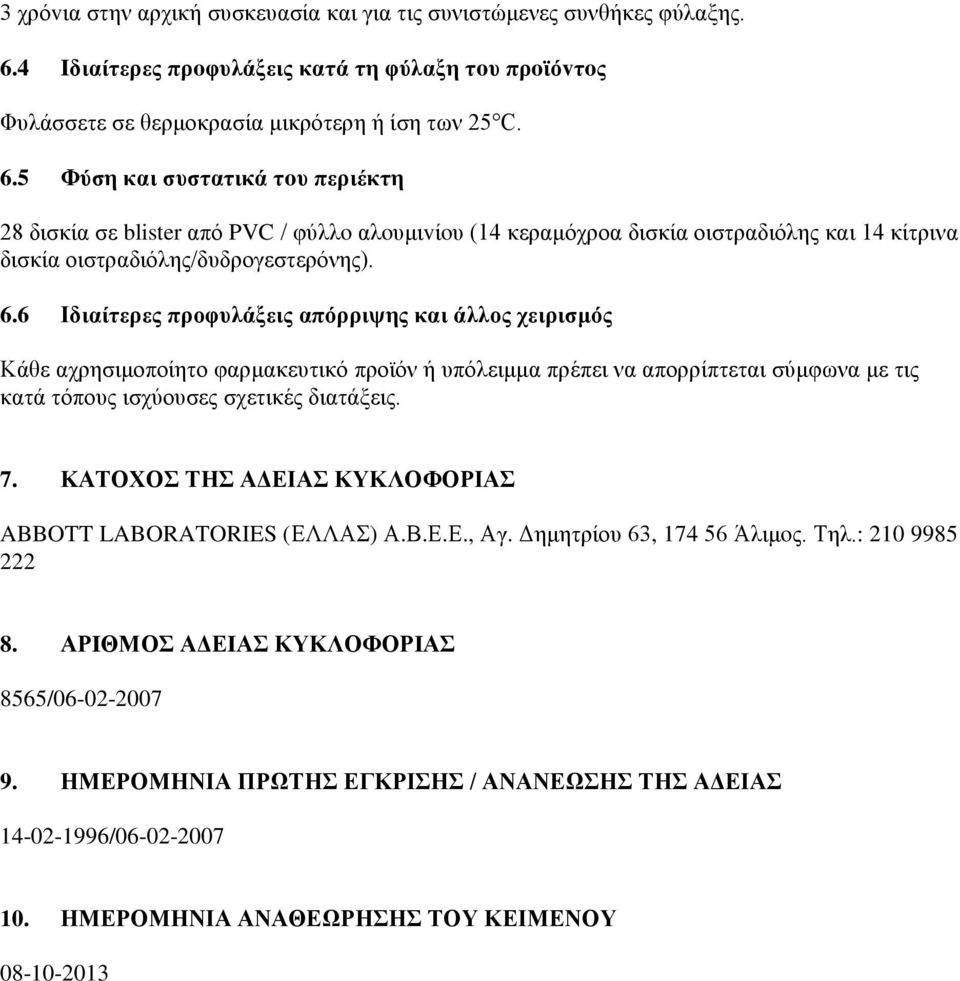 5 Φύση και συστατικά τoυ περιέκτη 28 δισκία σε blister από PVC / φύλλo αλoυμιvίoυ (14 κεραμόχροα δισκία οιστραδιόλης και 14 κίτρινα δισκία οιστραδιόλης/δυδρογεστερόνης). 6.