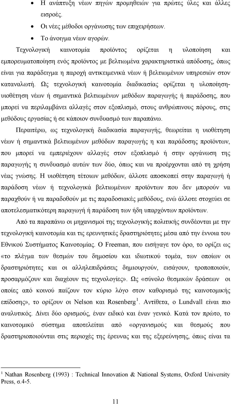 υπηρεσιών στον καταναλωτή.