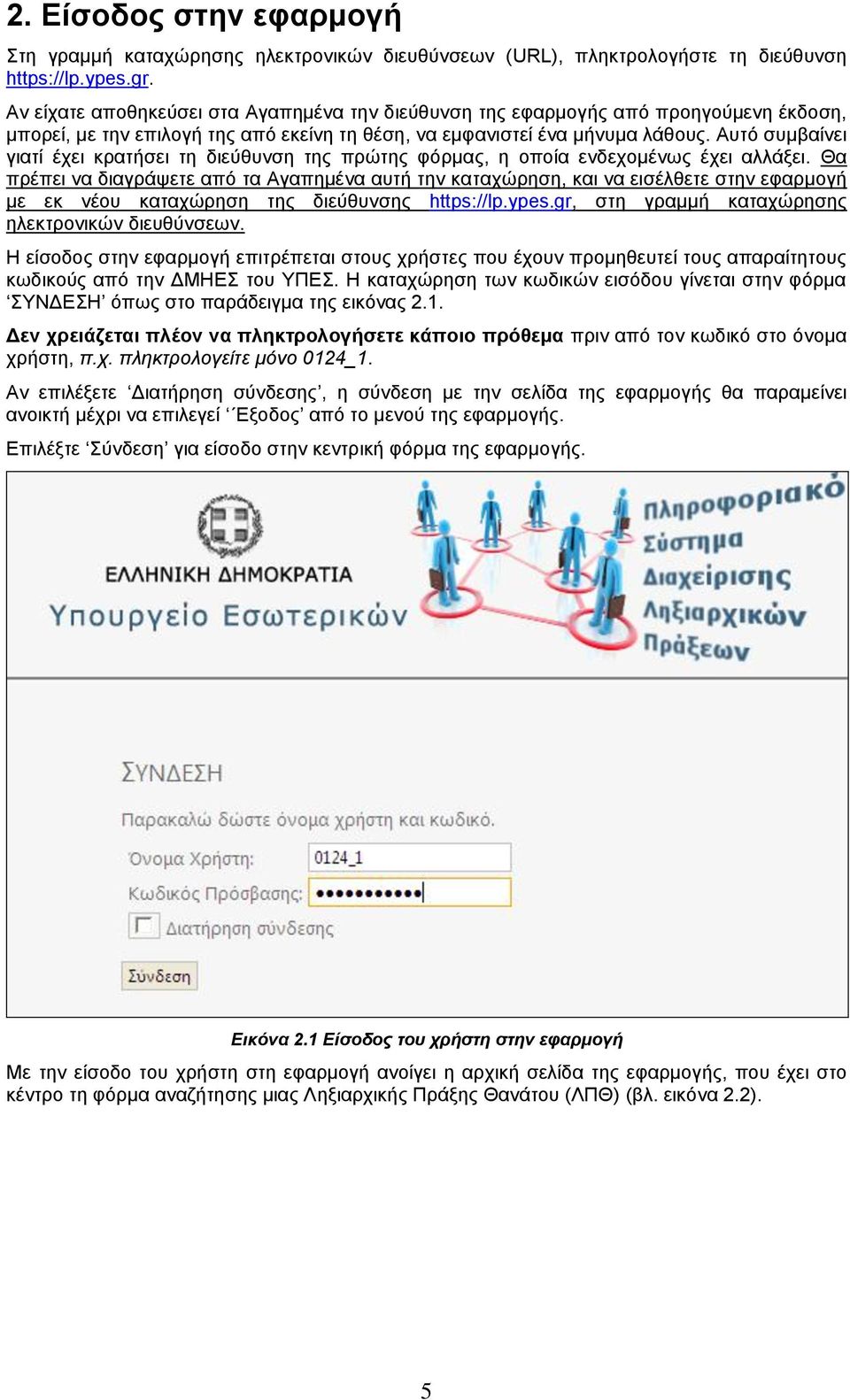 Αυτό συμβαίνει γιατί έχει κρατήσει τη διεύθυνση της πρώτης φόρμας, η οποία ενδεχομένως έχει αλλάξει.