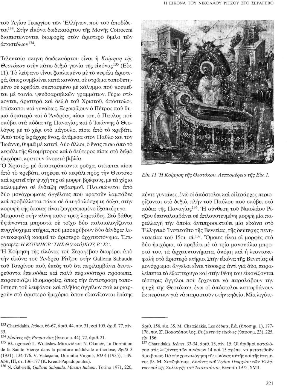 Τελευταία σκηνή δωδεκαόρτου είναι ή Κοίμηση της Θεοτόκου στην κάτω δεξιά γωνία της εικόνας 135 (Είκ. 11).