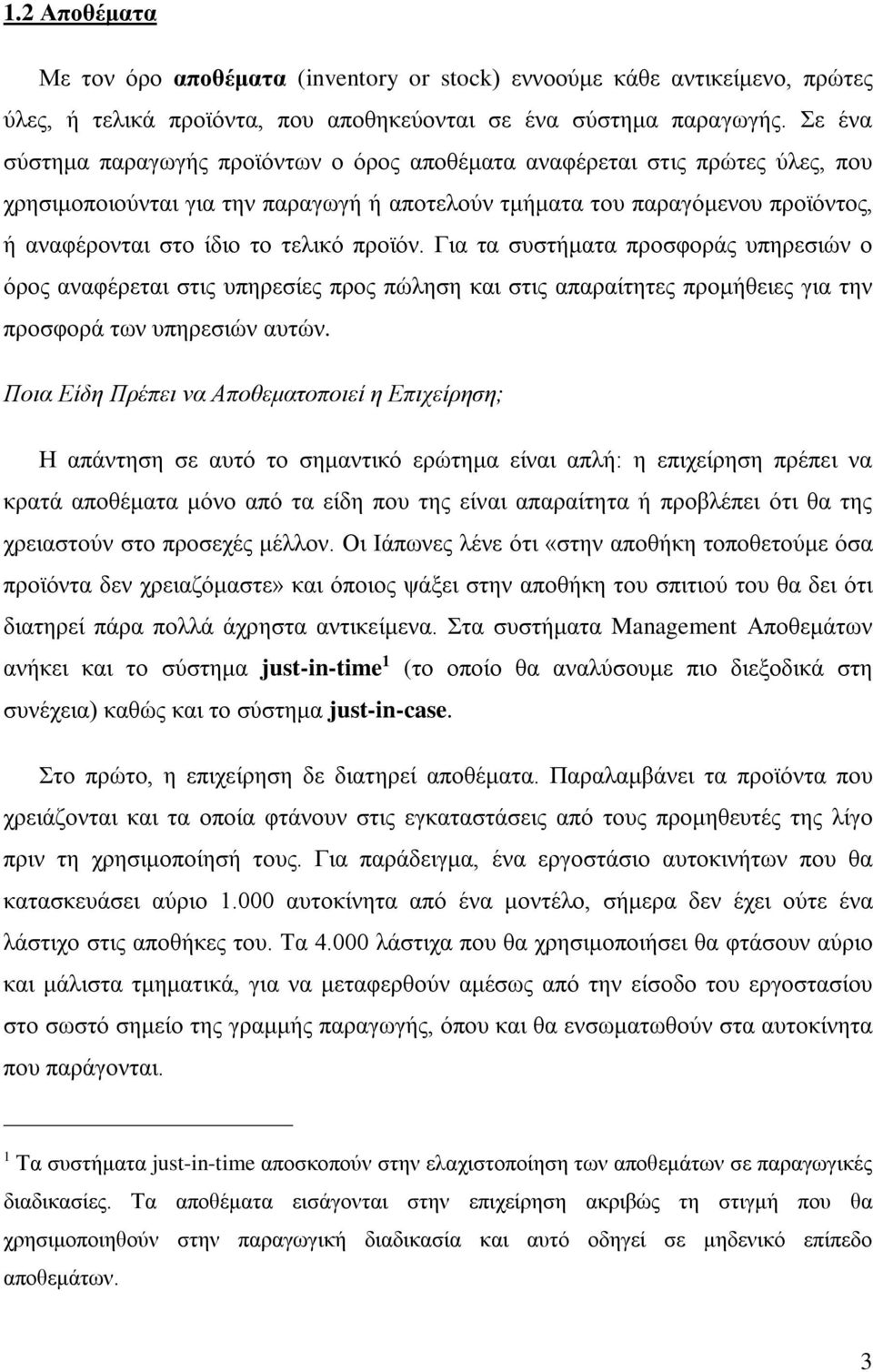 προϊόν. Για τα συστήματα προσφοράς υπηρεσιών ο όρος αναφέρεται στις υπηρεσίες προς πώληση και στις απαραίτητες προμήθειες για την προσφορά των υπηρεσιών αυτών.