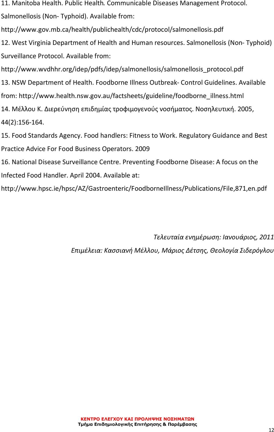 pdf 13. NSW Department of Health. Foodborne Illness Outbreak- Control Guidelines. Available from: http://www.health.nsw.gov.au/factsheets/guideline/foodborne_illness.html 14. Μέλλου Κ.