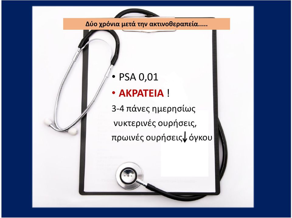 .. PSA 0,01 ΑΚΡΑΤΕΙΑ!