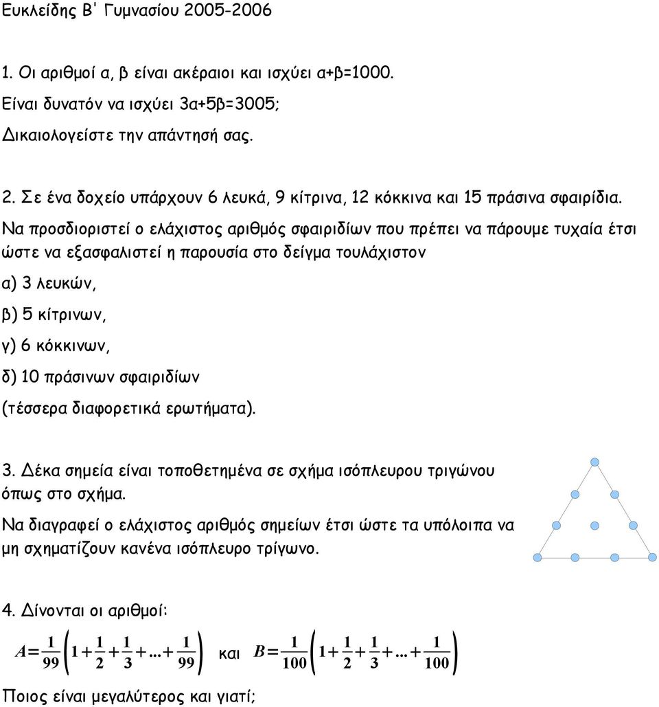 σφαιριδίων (τέσσερα διαφορετικά ερωτήματα). 3. Δέκα σημεία είναι τοποθετημένα σε σχήμα ισόπλευρου τριγώνου όπως στο σχήμα.