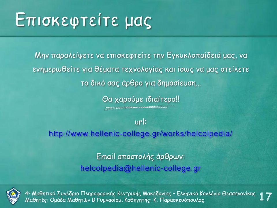 ιδιαίτερα!! url: http://www.hellenic-college.