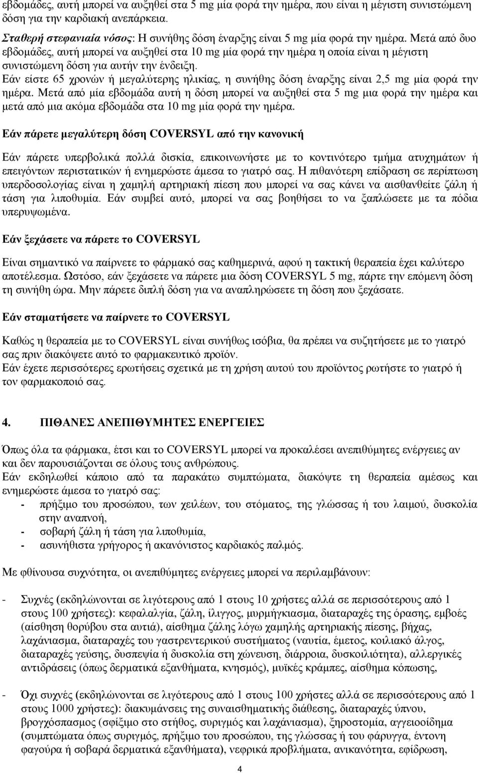 Μετά από δυο εβδομάδες, αυτή μπορεί να αυξηθεί στα 10 mg μία φορά την ημέρα η οποία είναι η μέγιστη συνιστώμενη δόση για αυτήν την ένδειξη.