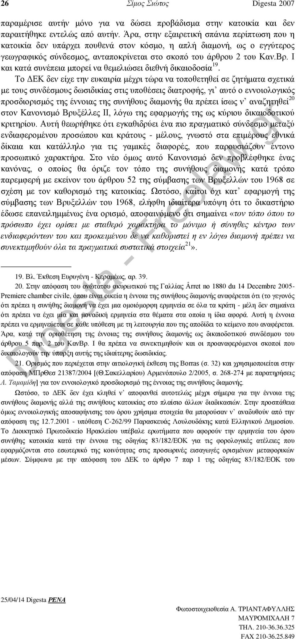 Ι και κατά συνέπεια μπορεί να θεμελιώσει διεθνή δικαιοδοσία 19.