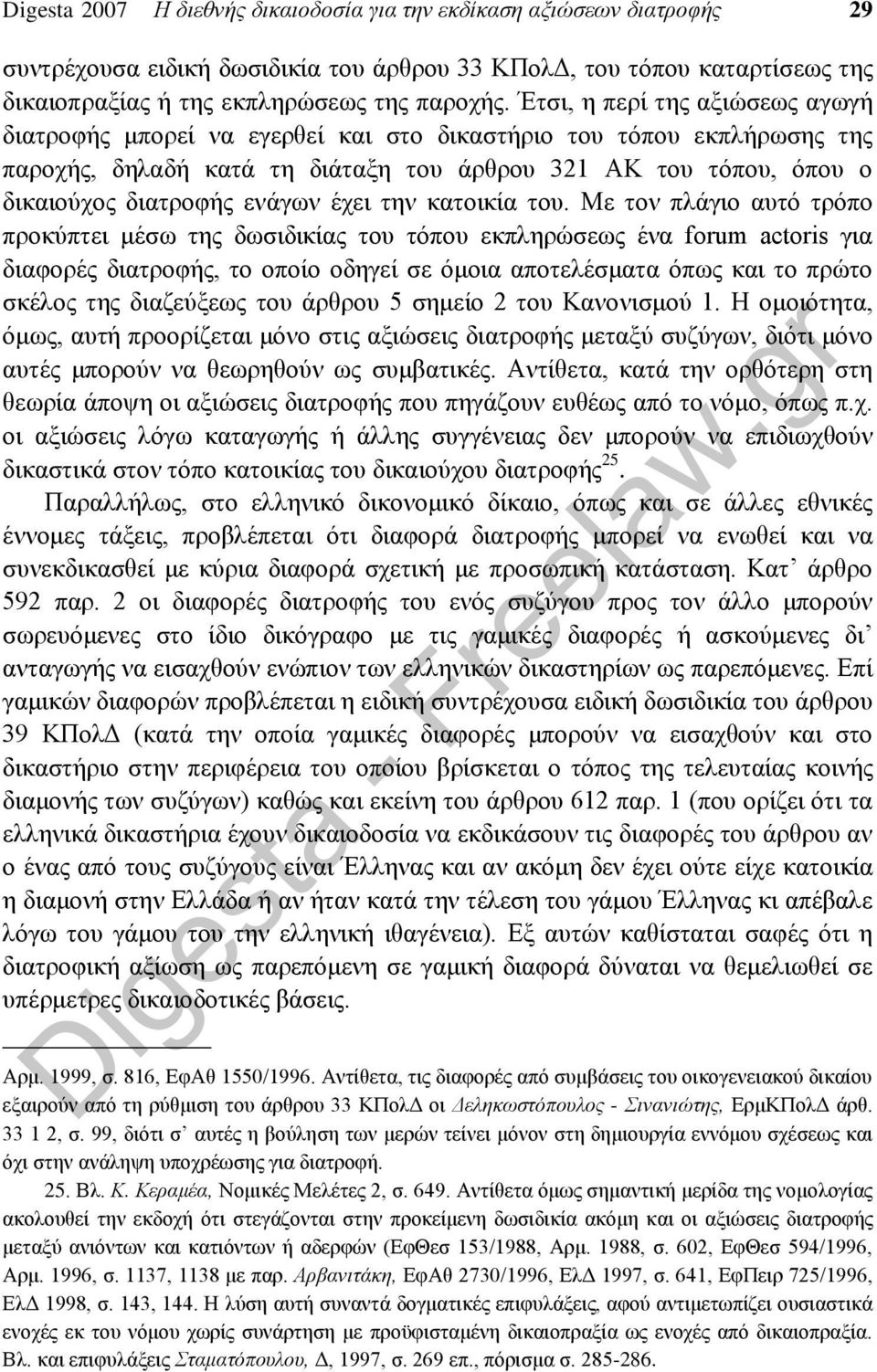 έχει την κατοικία του.