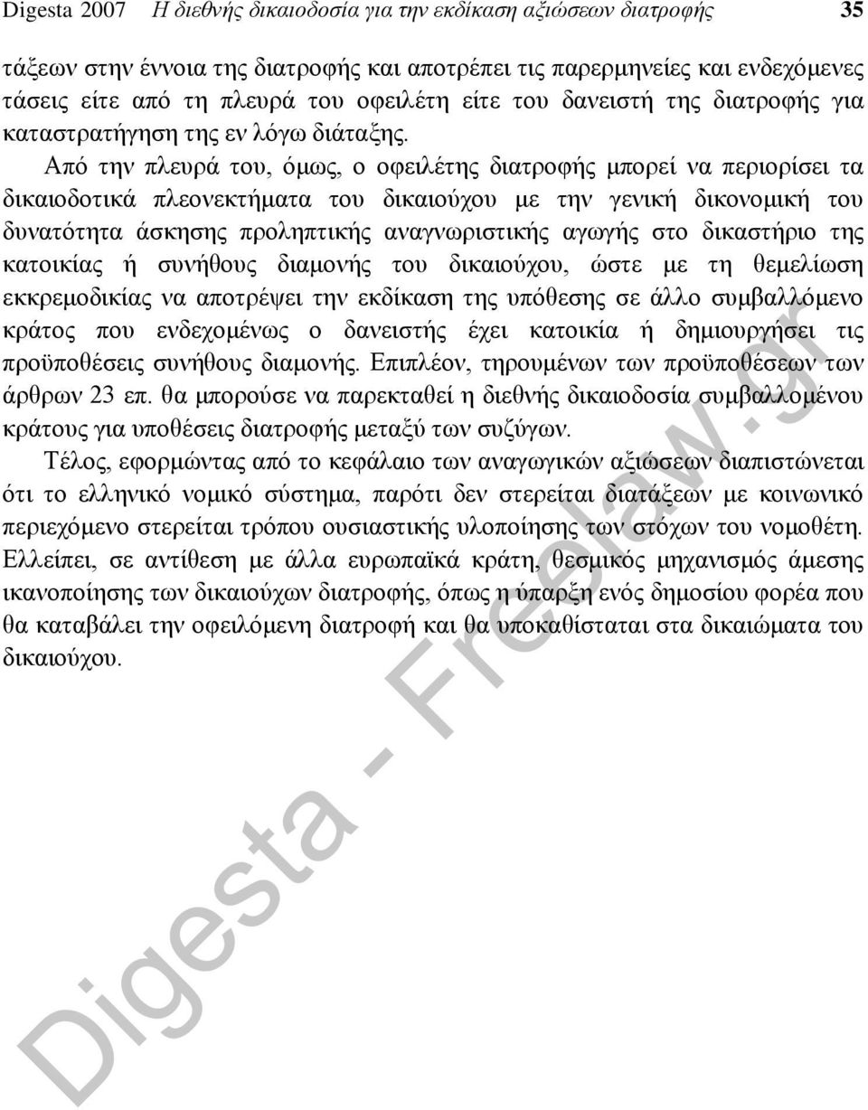 Από την πλευρά του, όμως, ο οφειλέτης διατροφής μπορεί να περιορίσει τα δικαιοδοτικά πλεονεκτήματα του δικαιούχου με την γενική δικονομική του δυνατότητα άσκησης προληπτικής αναγνωριστικής αγωγής στο