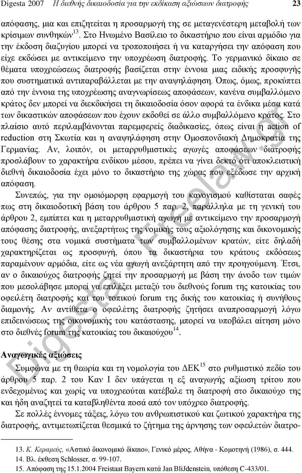Το γερμανικό δίκαιο σε θέματα υποχρεώσεως διατροφής βασίζεται στην έννοια μιας ειδικής προσφυγής που συστηματικά αντιπαραβάλλεται με την αναψηλάφηση.