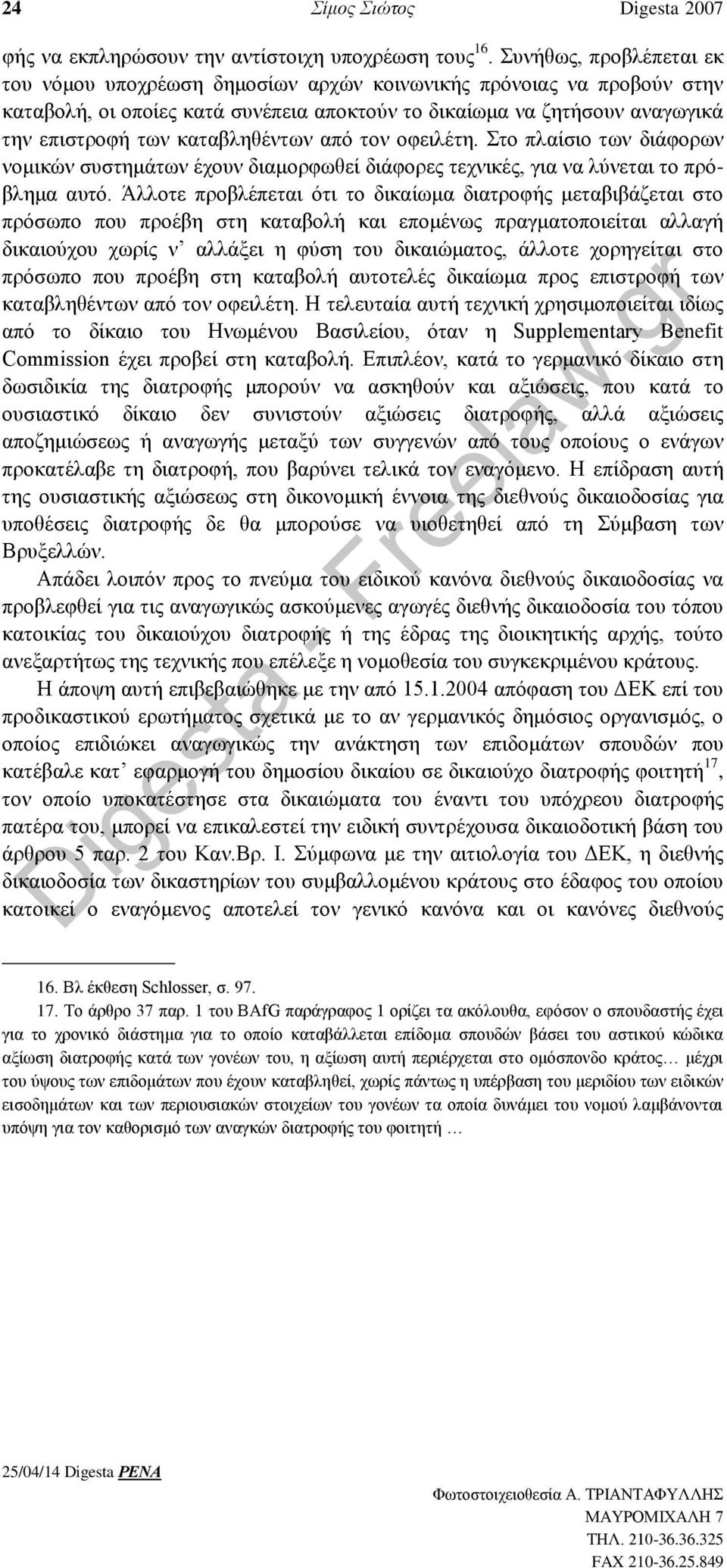 καταβληθέντων από τον οφειλέτη. Στο πλαίσιο των διάφορων νομικών συστημάτων έχουν διαμορφωθεί διάφορες τεχνικές, για να λύνεται το πρόβλημα αυτό.