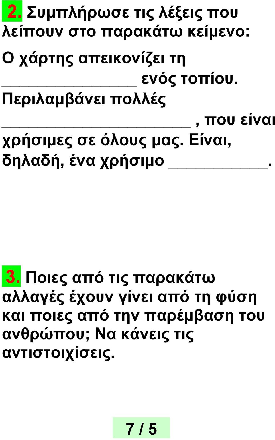 Περιλαμβάνει πολλές, που είναι χρήσιμες σε όλους μας.