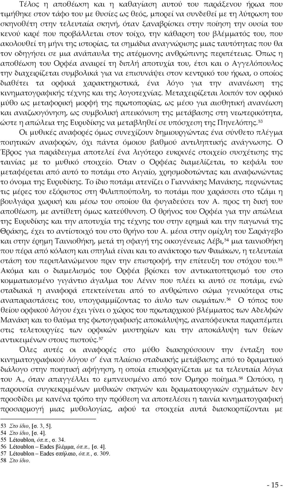 ανάπαυλα της ατέρμονης ανθρώπινης περιπέτειας.