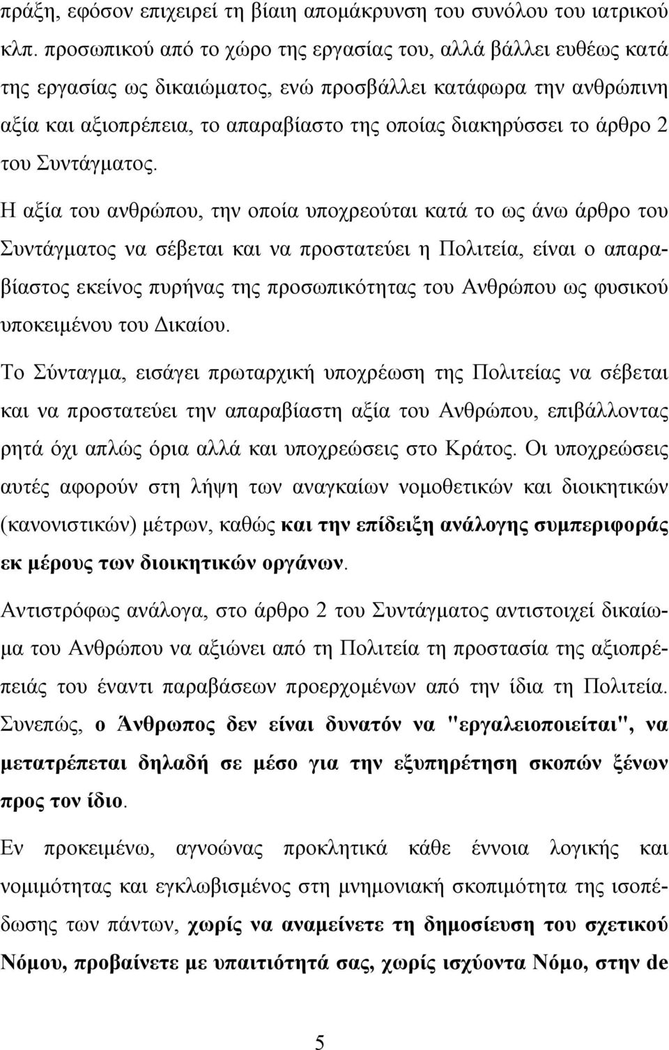 άρθρο 2 του Συντάγματος.