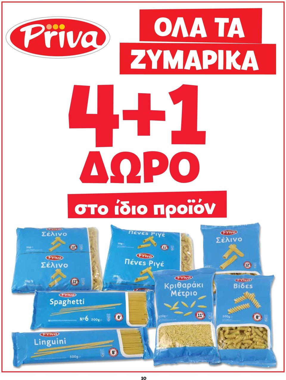 στο ίδιο