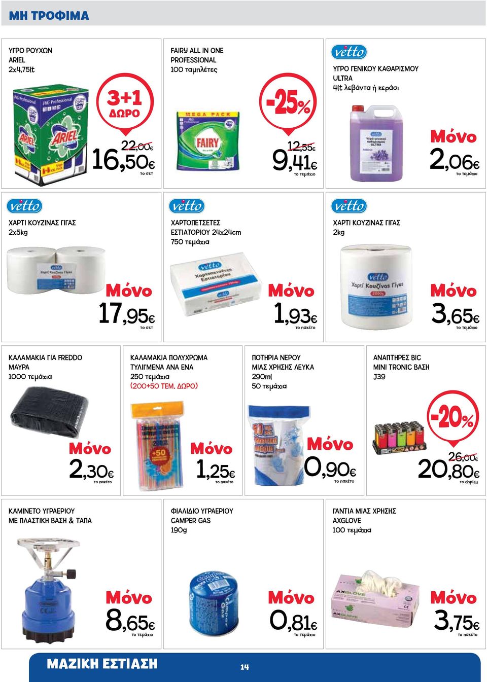 ΚΑΛΑΜΑΚΙΑ ΠΟΛΥΧΡΩΜΑ τυλιγμένα ανά ένα 250 τεμάχια (200+50 ΤΕΜ.