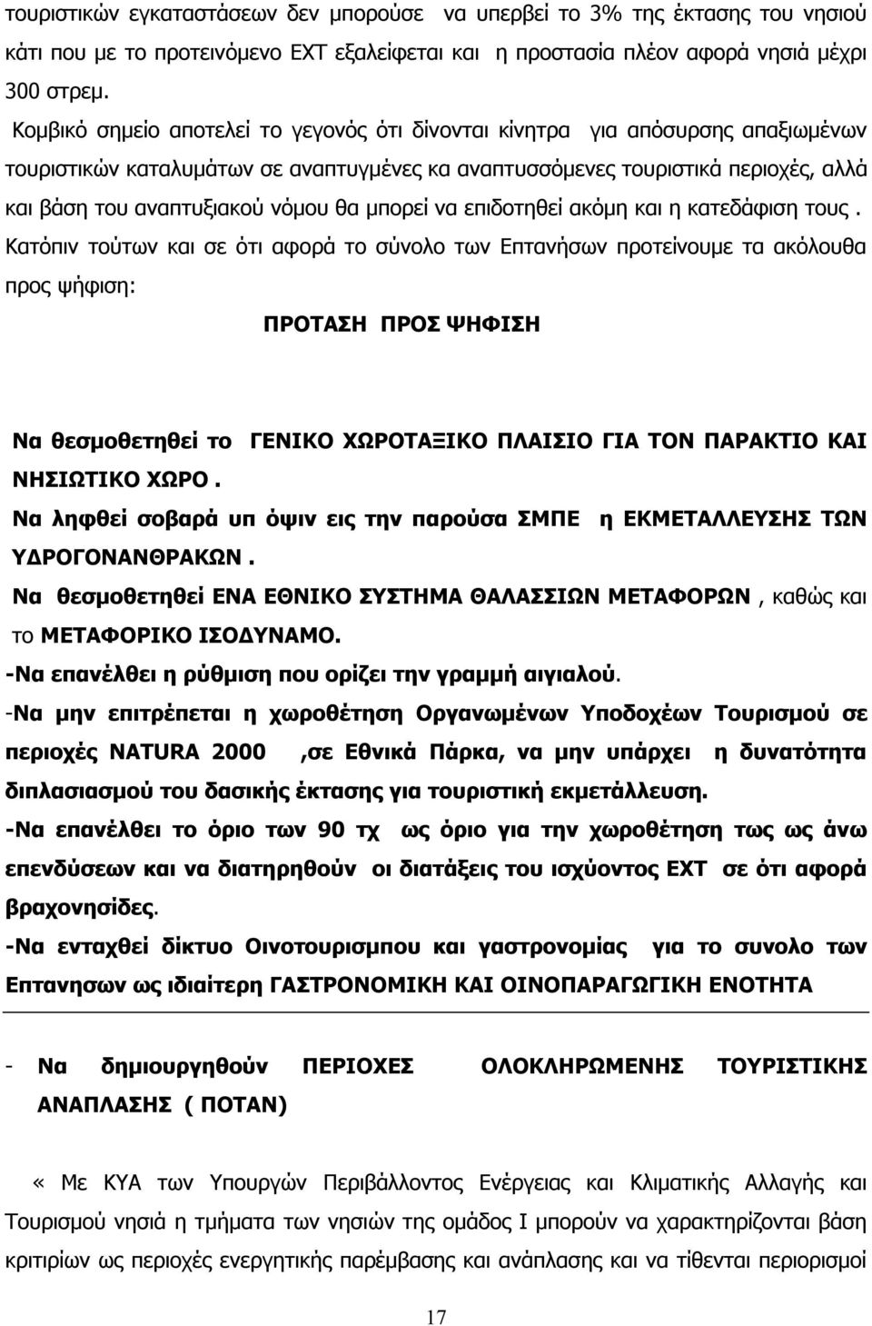 θα μπορεί να επιδοτηθεί ακόμη και η κατεδάφιση τους.