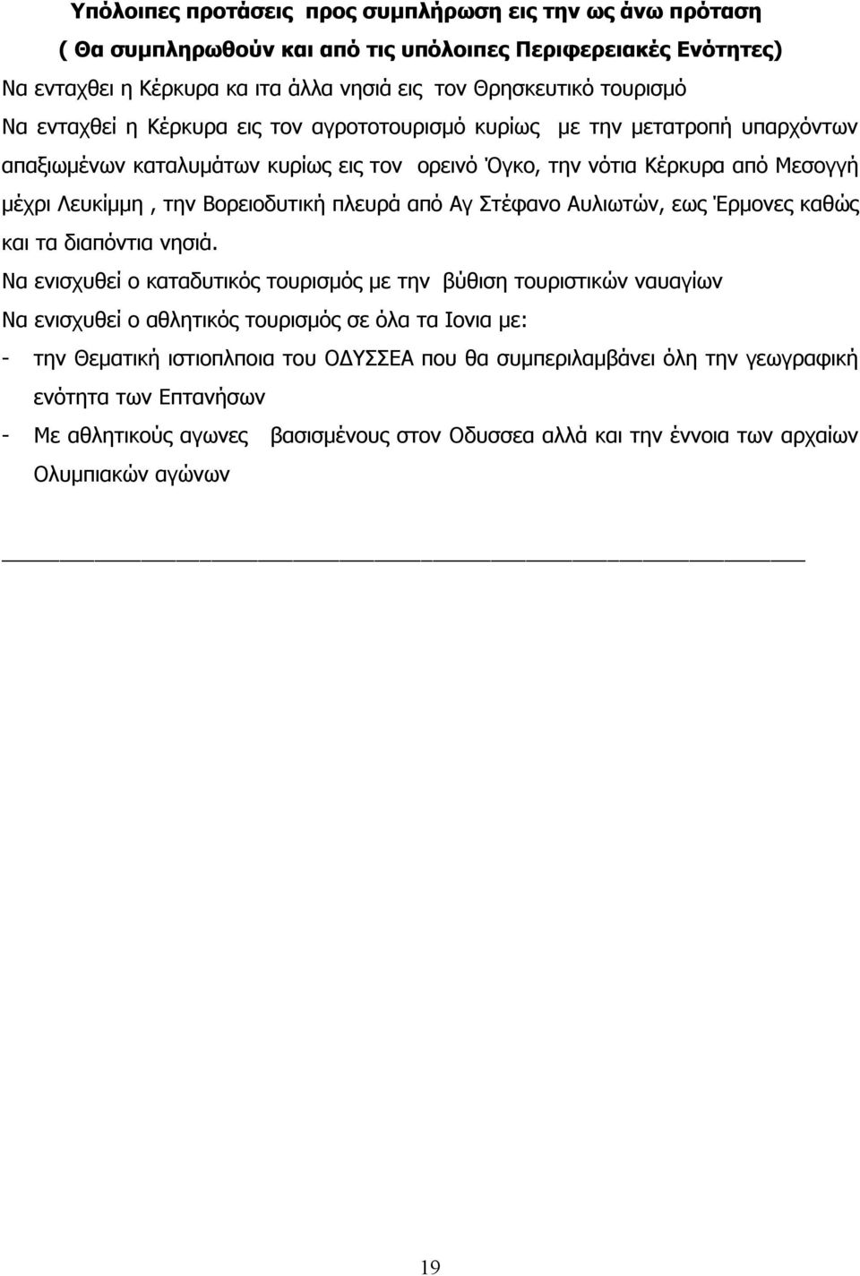πλευρά από Αγ Στέφανο Αυλιωτών, εως Έρμονες καθώς και τα διαπόντια νησιά.