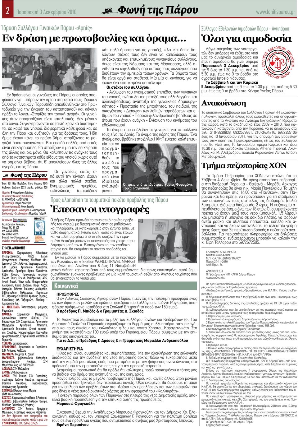 Ιδρύουν Σύλλογο Γυναικών Πάρου(ήδη απευθύνθηκαν στο Πρωτοδικείο για την έγκριση του καταστατικού) και κάνουν πράξη τα λόγια: «Στηρίξτε την τοπική αγορά».