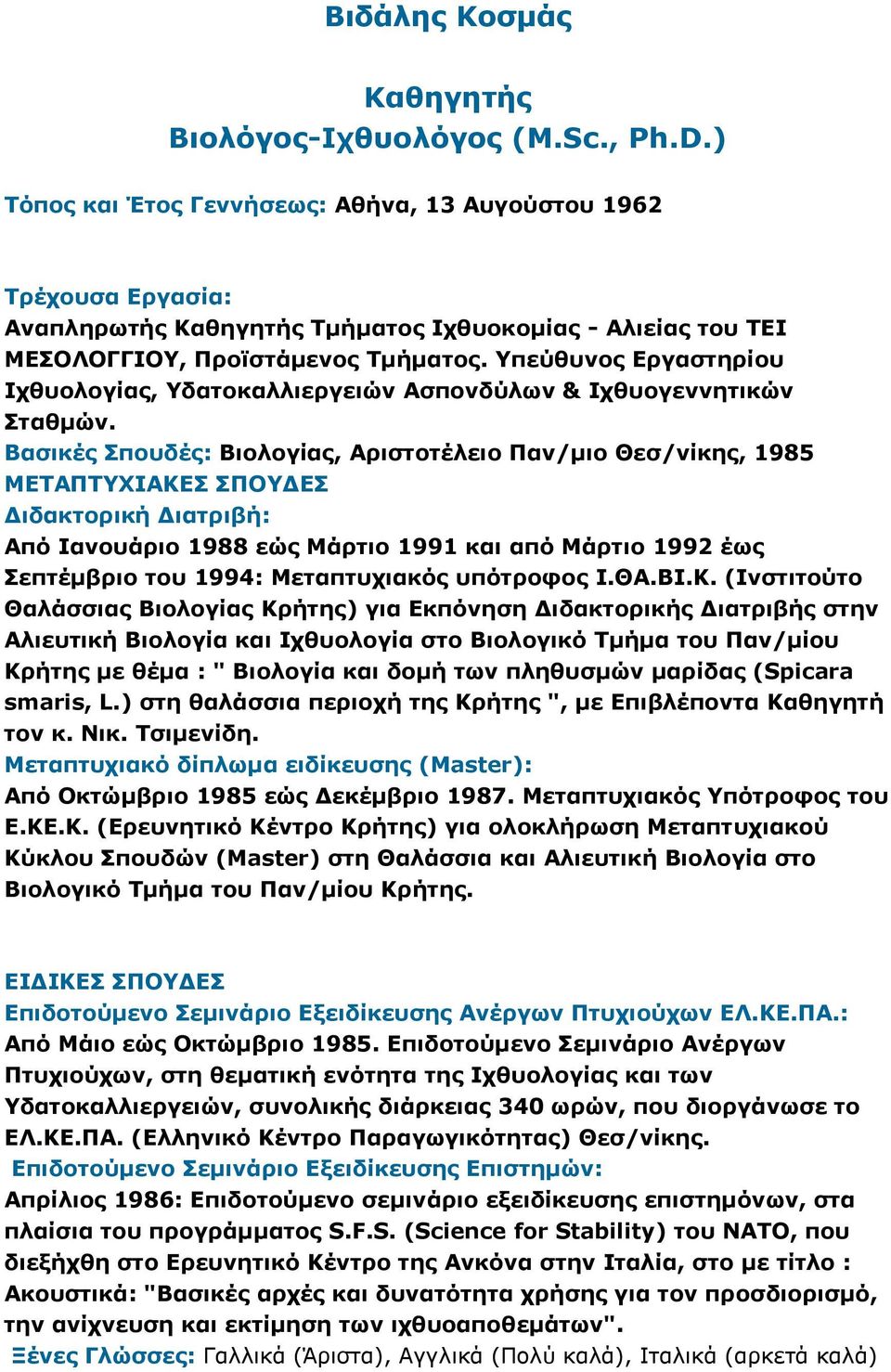 Υπεύθυνος Εργαστηρίου Ιχθυολογίας, Υδατοκαλλιεργειών Ασπονδύλων & Ιχθυογεννητικών Σταθμών.