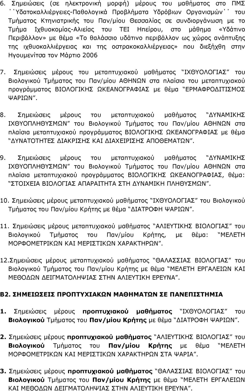 στην Ηγουμενίτσα τον Μάρτιο 2006 7.
