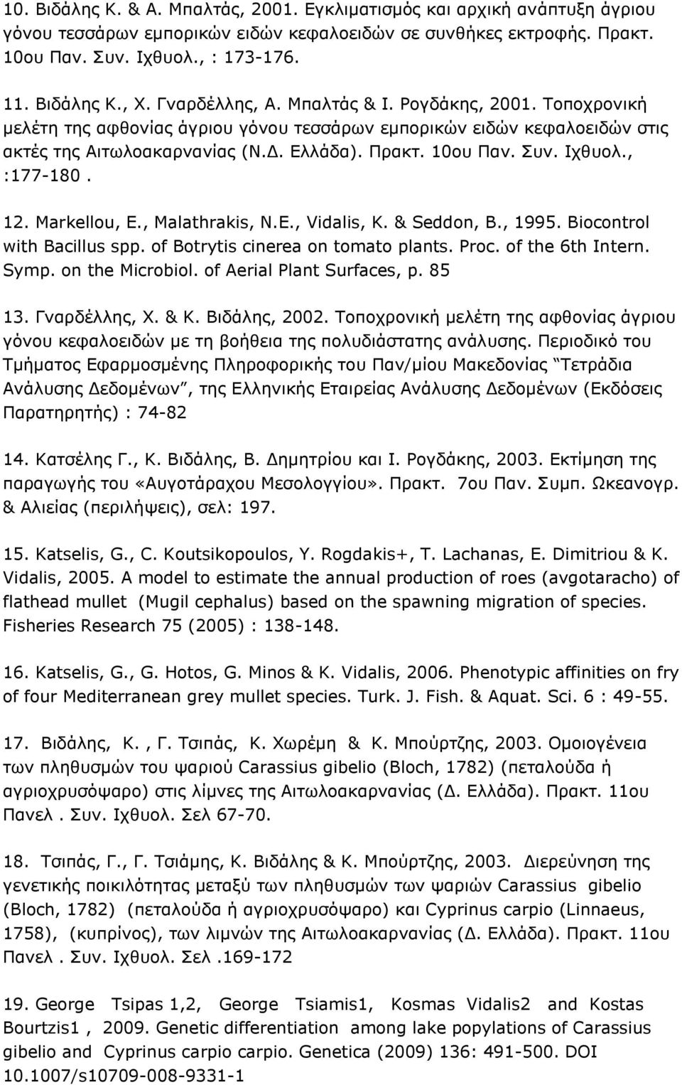 Ιχθυολ., :177-180. 12. Markellou, E., Malathrakis, N.E., Vidalis, K. & Seddon, B., 1995. Biocontrol with Bacillus spp. of Botrytis cinerea on tomato plants. Proc. of the 6th Intern. Symp.