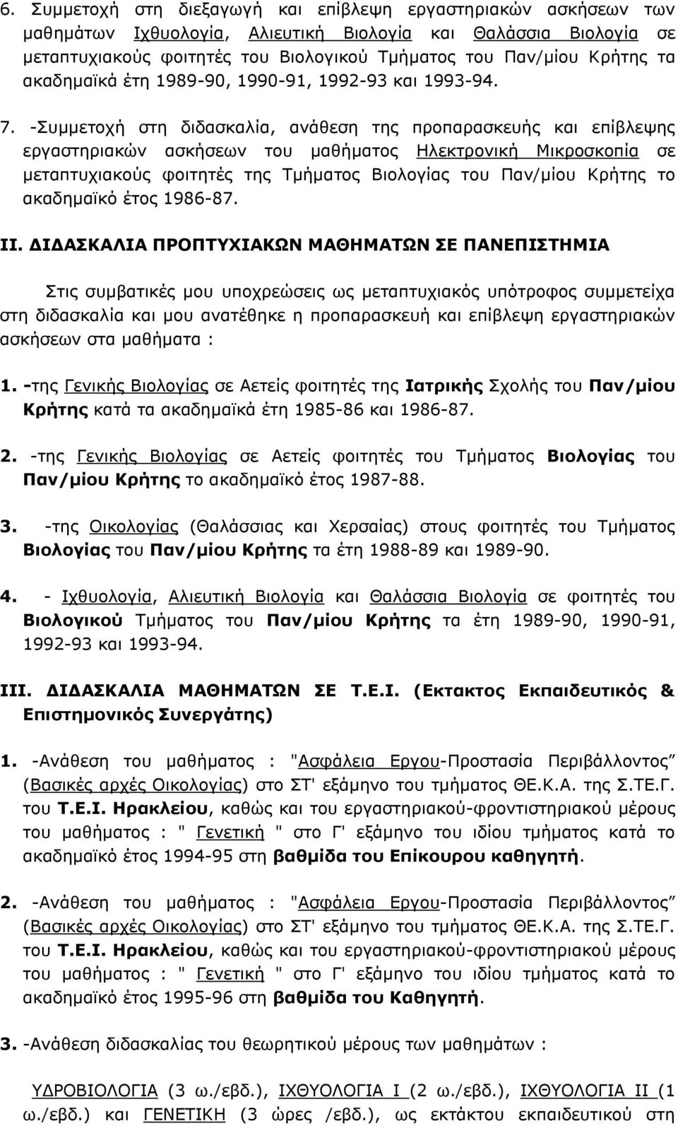 -Συμμετοχή στη διδασκαλία, ανάθεση της προπαρασκευής και επίβλεψης εργαστηριακών ασκήσεων του μαθήματος Ηλεκτρονική Μικροσκοπία σε μεταπτυχιακούς φοιτητές της Τμήματος Βιολογίας του Παν/μίου Κρήτης