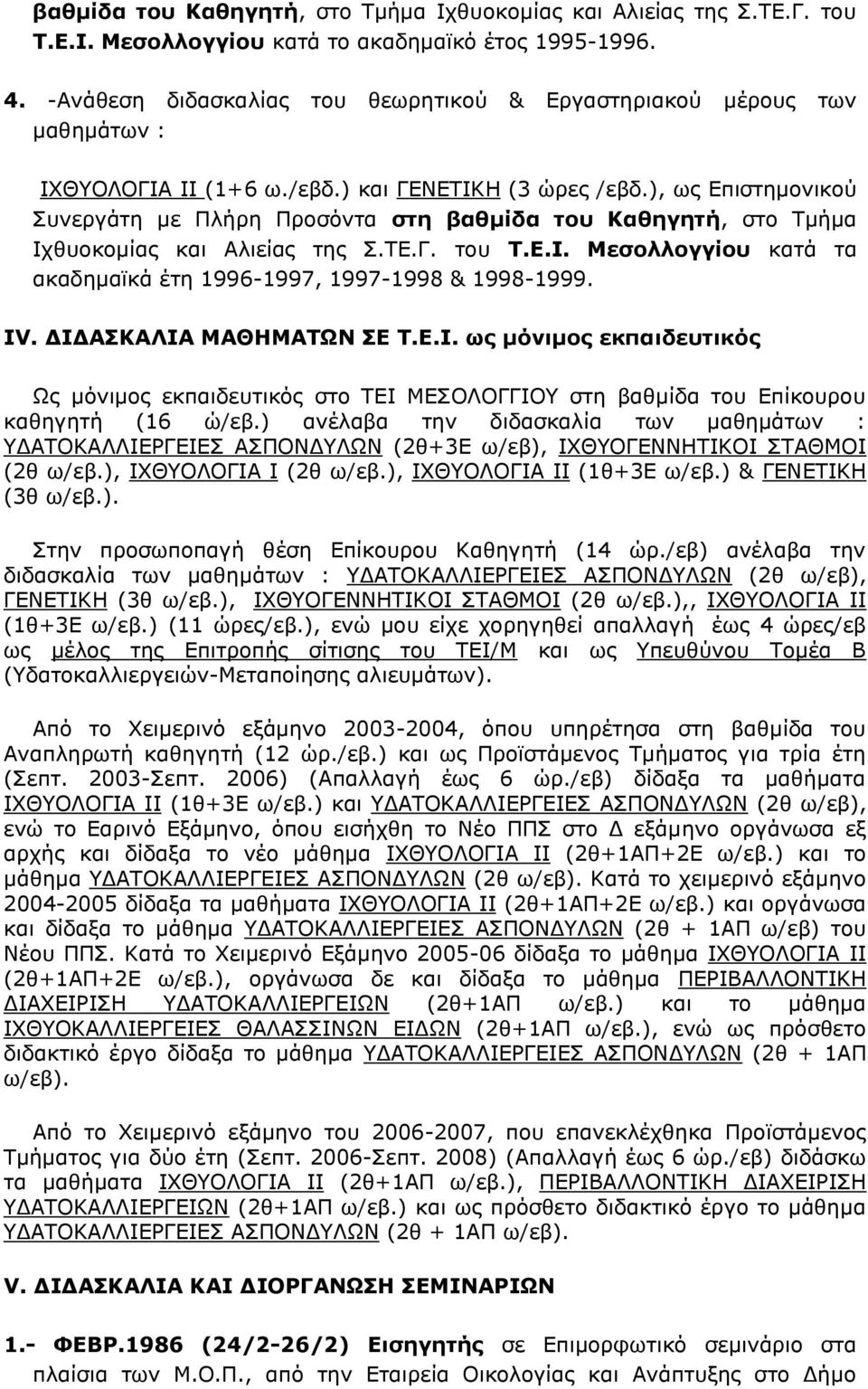 ), ως Επιστημονικού Συνεργάτη με Πλήρη Προσόντα στη βαθμίδα του Καθηγητή, στο Τμήμα Ιχθυοκομίας και Αλιείας της Σ.ΤΕ.Γ. του Τ.Ε.Ι. Μεσολλογγίου κατά τα ακαδημαϊκά έτη 1996-1997, 1997-1998 & 1998-1999.
