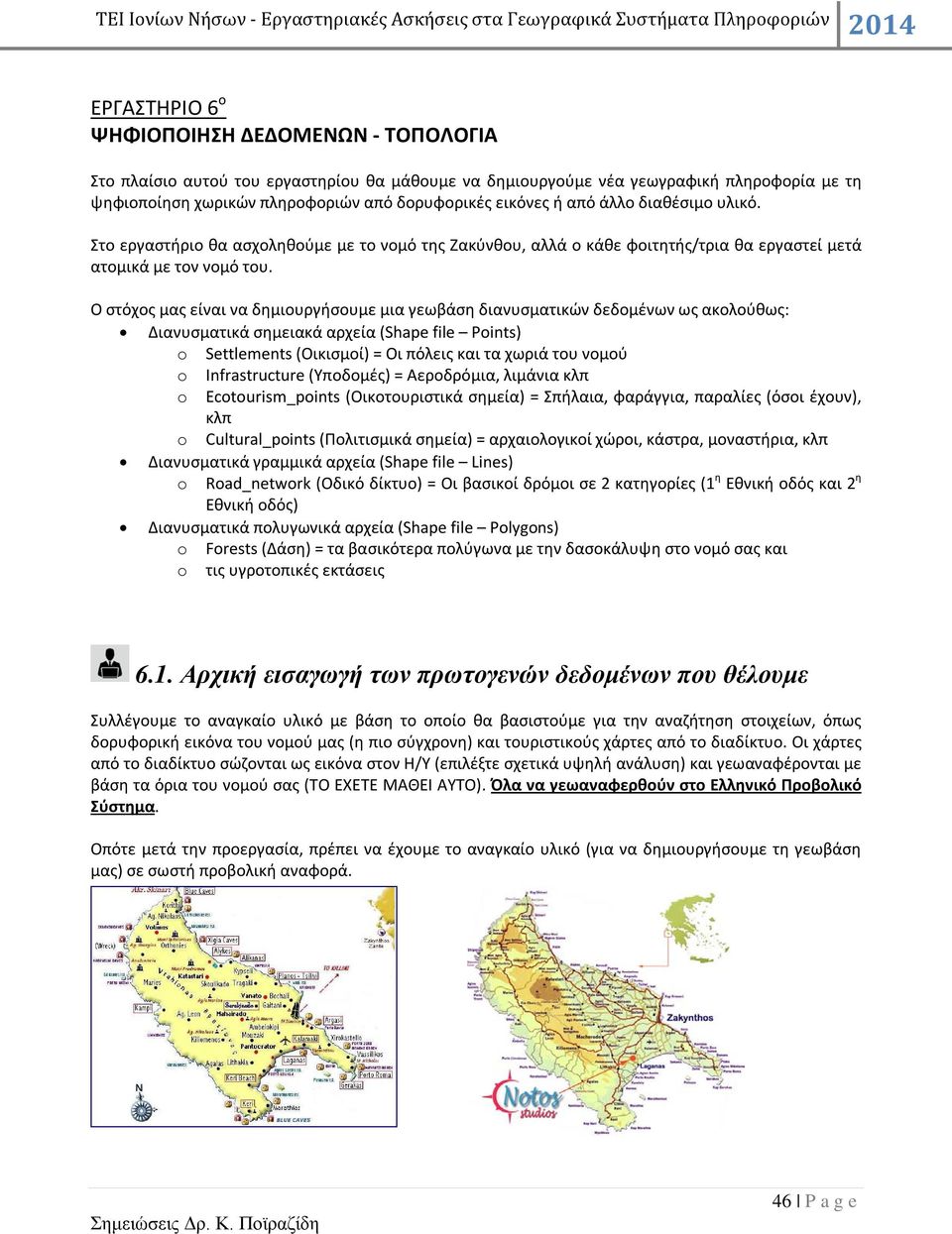 Ο στόχος μας είναι να δημιουργήσουμε μια γεωβάση διανυσματικών δεδομένων ως ακολούθως: Διανυσματικά σημειακά αρχεία (Shape file Points) o Settlements (Οικισμοί) = Οι πόλεις και τα χωριά του νομού o