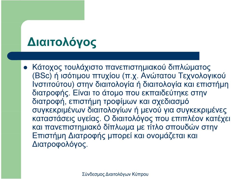 συγκεκριμένες καταστάσεις υγείας.