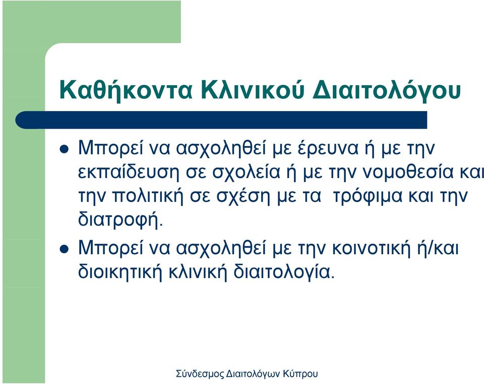 πολιτική σε σχέση με τα τρόφιμα και την διατροφή.