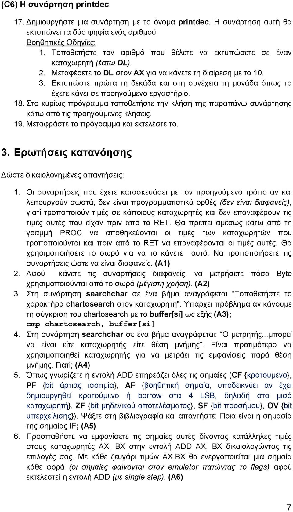 Εκτυπώστε πρώτα τη δεκάδα και στη συνέχεια τη μονάδα όπως το έχετε κάνει σε προηγούμενο εργαστήριο. 18.