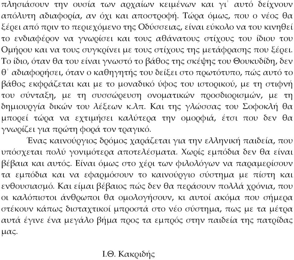 τους στίχους της μετάφρασης που ξέρει.