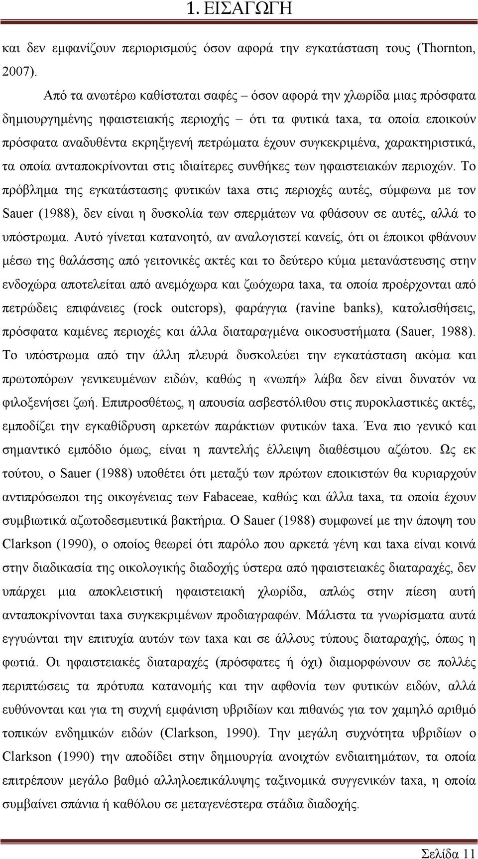 συγκεκριµένα, χαρακτηριστικά, τα οποία ανταποκρίνονται στις ιδιαίτερες συνθήκες των ηφαιστειακών περιοχών.